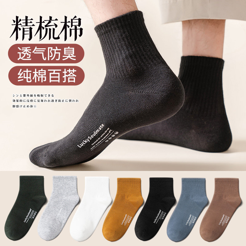 黑色袜子男中筒秋冬季纯棉运动袜男士防臭纯色短筒春秋款百搭棉袜,女士内衣/男士内衣/家居服,中筒袜,淘宝优惠券,粉丝福利购,淘宝优惠卷