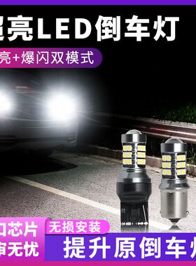 汽车LED倒车灯超亮流氓倒车灯泡改装鹰眼辅助灯后雾灯1156倒车T15