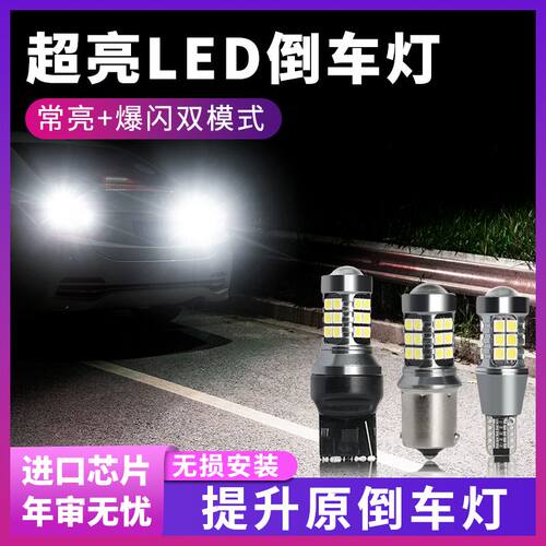 汽车LED倒车灯超亮流氓倒车灯泡改装鹰眼辅助灯后雾灯1156倒车T15