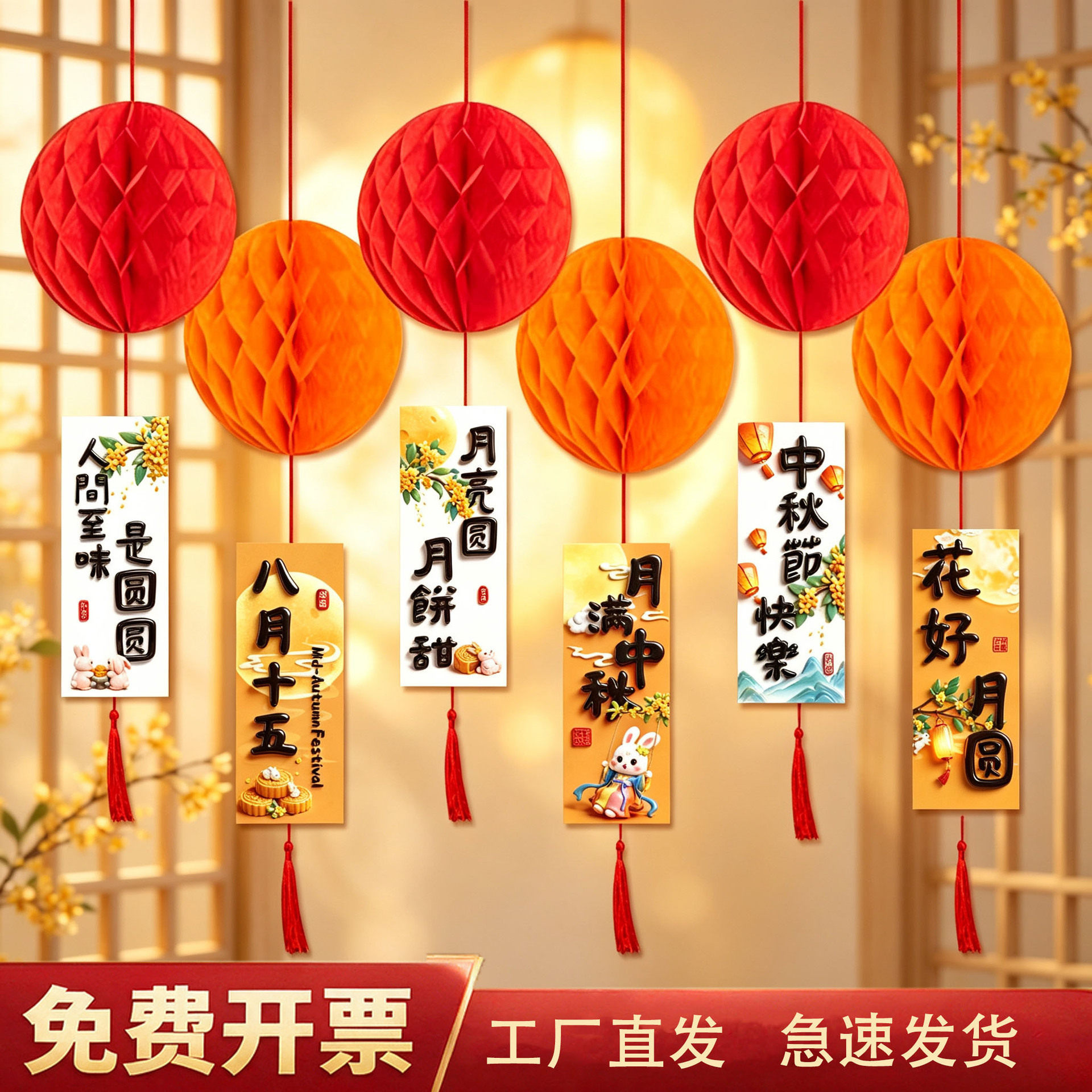 中秋国庆蜂窝吊卡小挂件吊饰挂饰