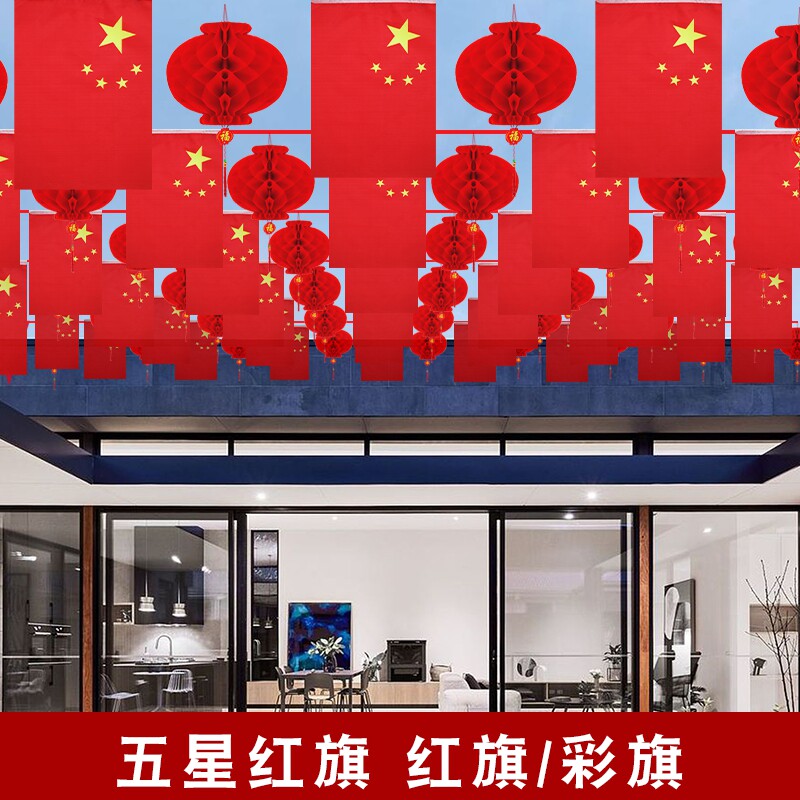国庆装饰吊旗串旗氛围场景布置