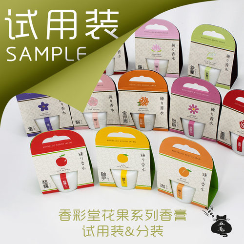 日本香彩堂凝练花果香膏试用装