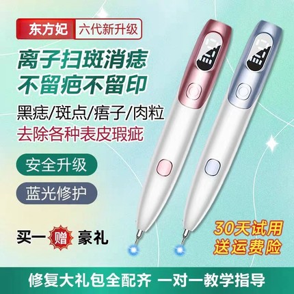 点痣笔美容院专用小白扫斑点痣专用笔扁平疣仪器激光点斑消痣神器