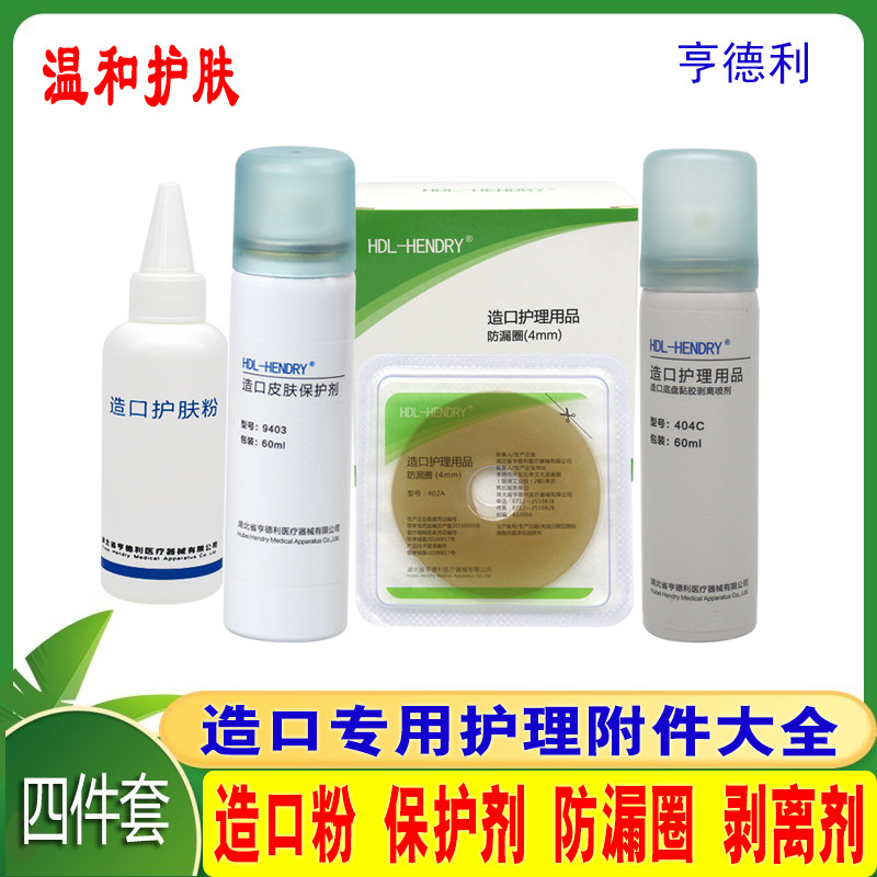 造口护理用品附件预防过敏