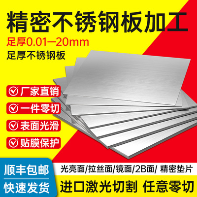 304 316L精密不锈钢板足厚光板 1 2 3 4.5 5.5 6.3 7 8 9 10 20mm