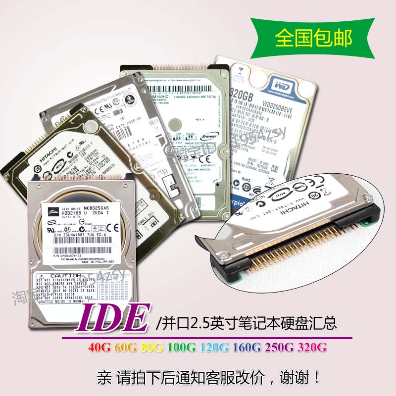 ide80g笔记本硬盘并口120g其他