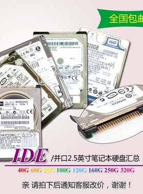 IDE 80G 笔记本硬盘 并口40 160 120g other/其他 其他/other2.5