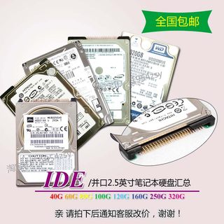 IDE 80G 笔记本硬盘 并口40 160 120g other/其他 其他/other2.5