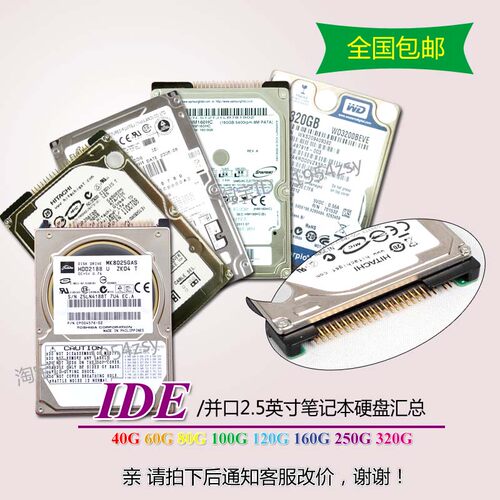 IDE针式接口并口2.5英寸笔记本
