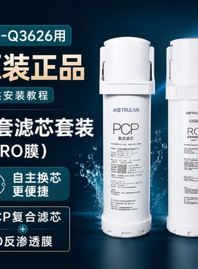 沁园净水器滤芯官方原装UR-Q3626提拉式PCP复合RO膜反渗透滤芯