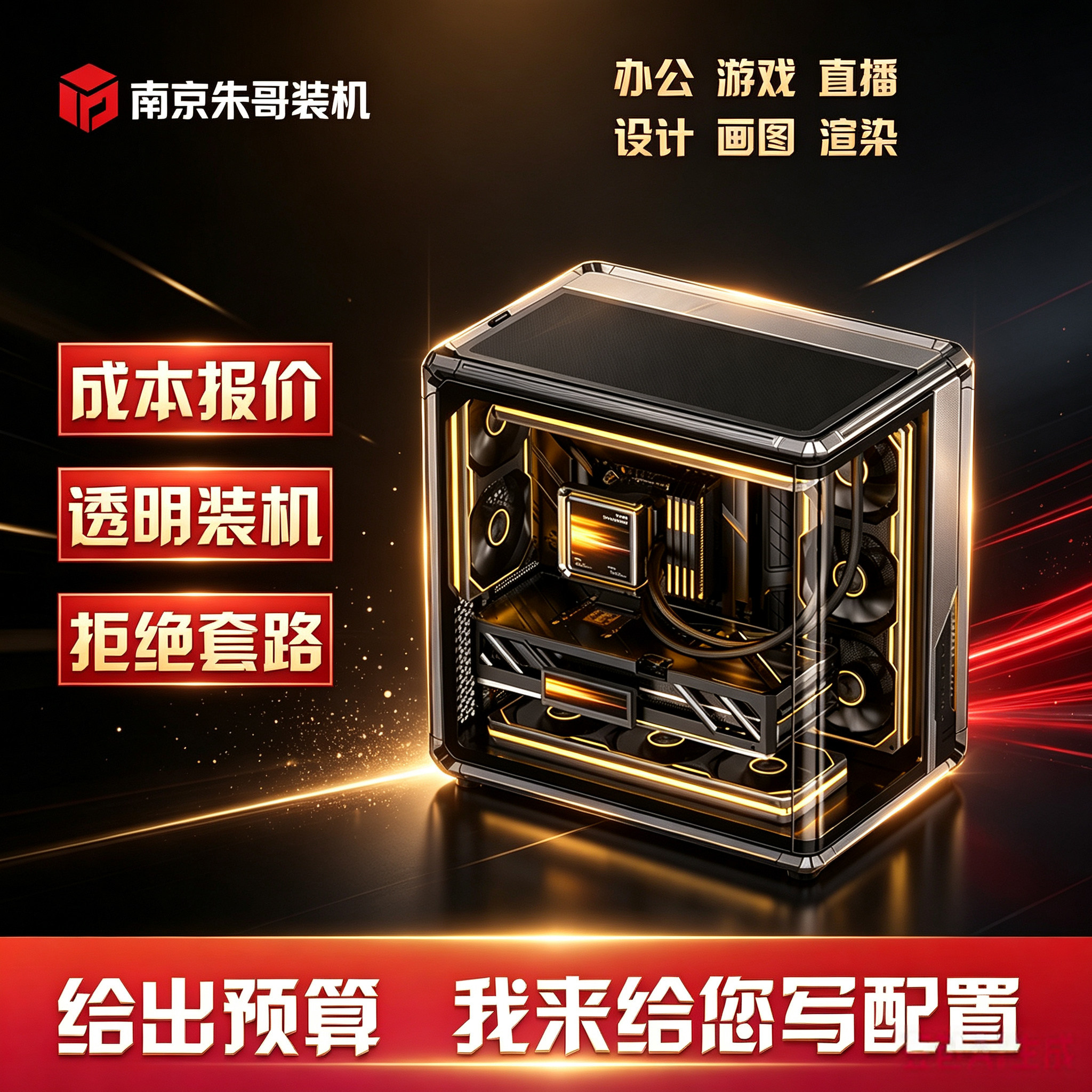 南京朱哥装机 DIY电脑主机 组装游戏电脑整机 三角洲高配全套配置