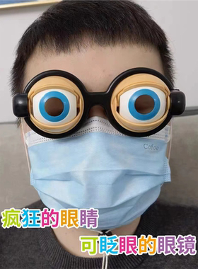小红书同款疯狂的眼镜会眨眼搞笑