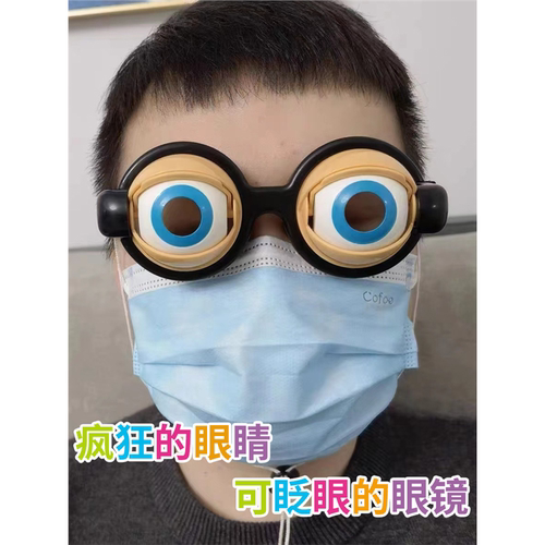 小红书同款疯狂的眼镜会眨眼搞笑
