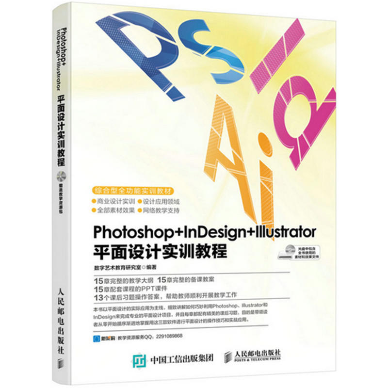 Õý°æ°üÓÊ Photoshop+InDesign+Illustrator Æ½ÃæÉè¼ÆÊµÑµ½Ì³Ì ps id aiÈí¼þ½Ì³ÌÊé¼®cs5 cs6 ²å»º£±¨¹ã¸æÉè¼ÆÖÆÍ¼×Ôѧ½Ì³ÌËØ²ÄÊé