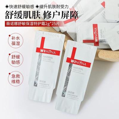 薇诺娜舒敏保湿特护霜修复皮肤屏障微若娜20g中小样2g*10片敏感肌