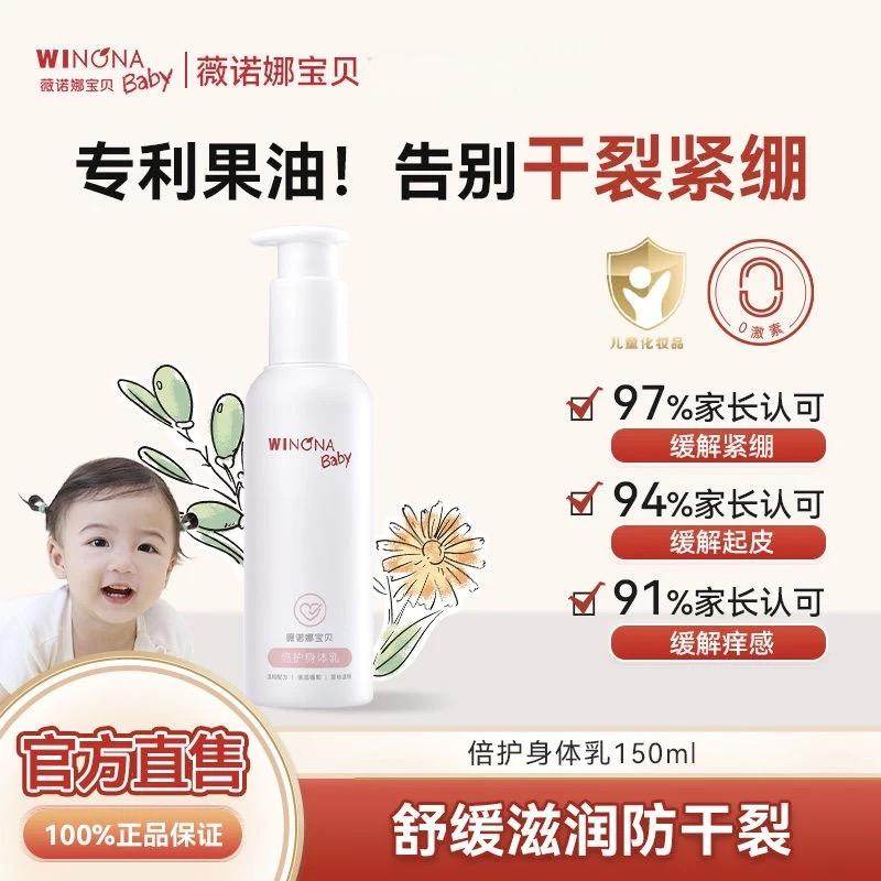 薇诺娜宝贝倍护身体乳150ml润肤乳保湿滋润肌肤防干燥防过敏正品,婴童洗护,唇周膏/霜/乳,淘宝优惠券,粉丝福利购,淘宝优惠卷