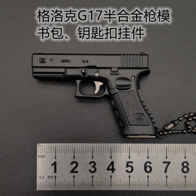 格洛克G17枪模型书包钥匙扣挂件