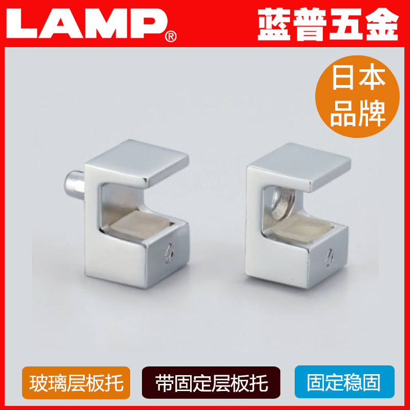 lamp 蓝普五金 玻璃层板托 隔板托 隔板夹 玻璃层板夹 it1611