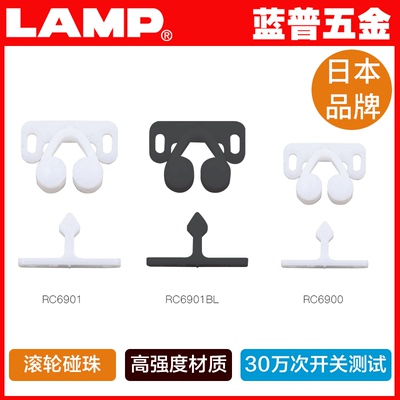 lamp蓝普五金滚轮碰珠经久耐用