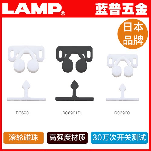 lamp蓝普五金滚轮碰珠经久耐用