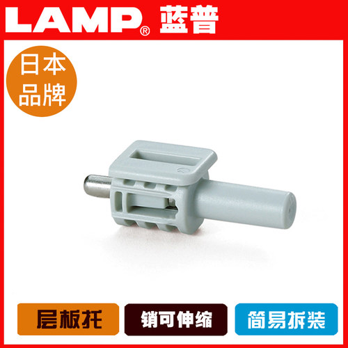lamp蓝普五金伸缩层板托简易装卸