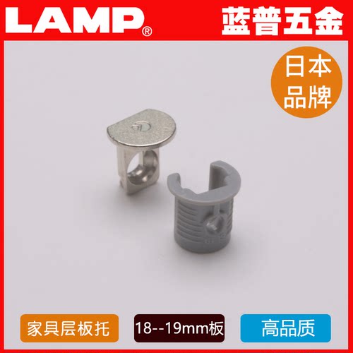 lamp蓝普家具橱柜层板托钉