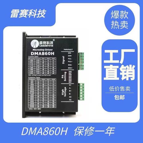 DMA860H/MA860H数字式中低压步进电机驱动器性能稳定