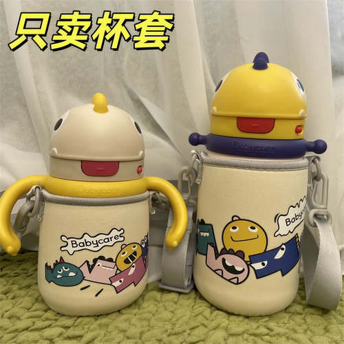 babycare杯子保护套防摔企鹅恐龙
