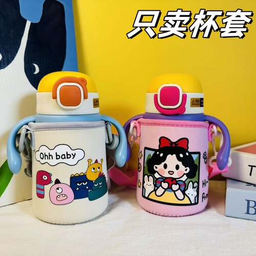 如山儿童保温杯通用水杯套