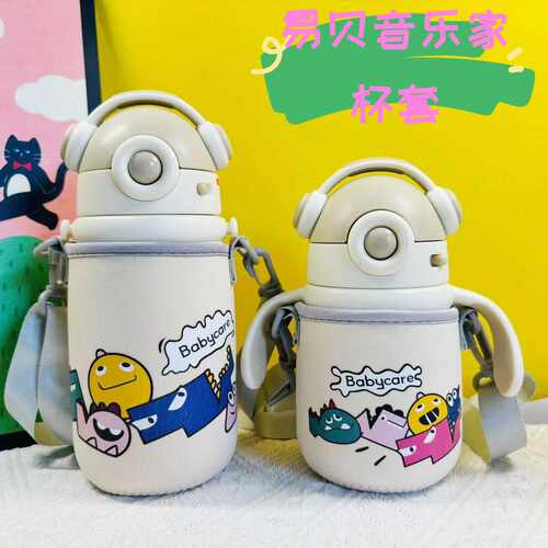 易贝杯子保护套300ML440ML杯套