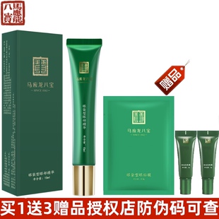 马应龙眼霜八宝眼袋走珠精华提拉紧致补水保湿缓解疲劳去消减眼部