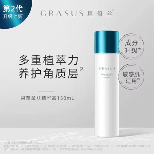 GRASUS/瑰倚丝果萃柔肤精华露150mL修护保湿舒缓控油正品新日期