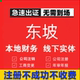 东坡公司注册个体工商营业执照代办公司注销企业变更股权异常