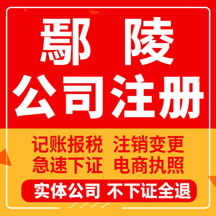 鄢陵公司注册个体工商营业执照代办公司注销企业变更股权异常