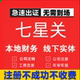 七星关公司注册个体工商营业执照代办公司注销企业变更股权异常