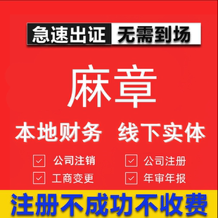 麻章公司注册个体工商营业执照代办公司注销企业变更股权异常