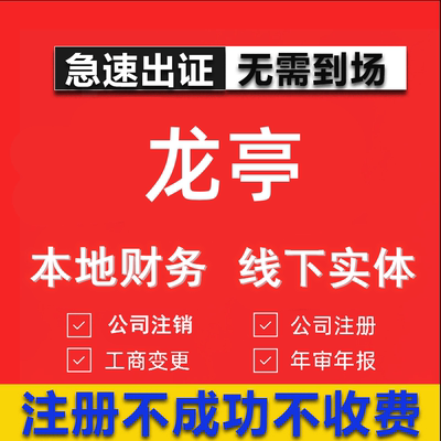 龙亭公司注册个体工商营业执照代办公司注销企业变更股权异常代理