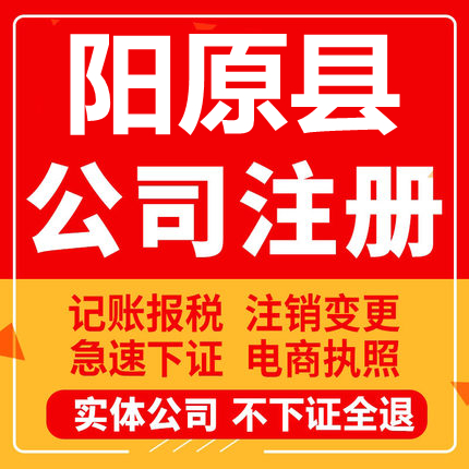 阳原公司注册个体工商营业执照代办公司注销企业变更股权异常