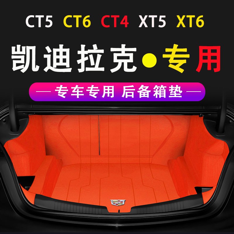 26款凯迪拉克XT5后备箱垫专用CT5 XT6 CT6 GT4 XT4尾箱垫内饰改装