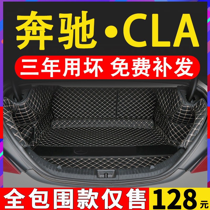 奔驰CLA200改装内饰用品后备箱垫全包围CLA220车内装饰尾箱垫23款