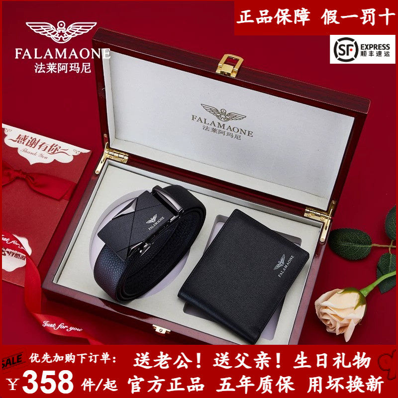 正品法莱阿玛尼皮带钱包礼盒套装 男士真皮送男友送爸爸生日礼物
