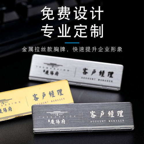 胸牌定做不锈钢拉丝工牌定制员工工号牌高档金属工作牌磁铁别针式
