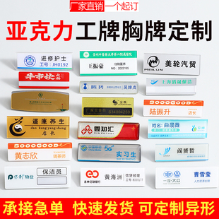 胸章 亚克力胸牌定做工号牌定制医院银行员工磁铁物业工作牌别针式