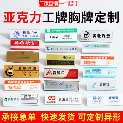 亚克力胸牌定做工号牌定制医院银行员工磁铁物业工作牌别针式胸章