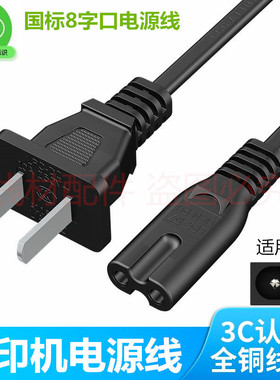 适用hp惠普Deskjet1112 2132 1110打印机复印扫描一体机2孔电源线