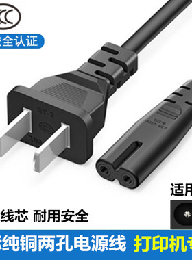 适用爱普生L485 L455 L405 L565 L672喷墨打印机复印机电源线插头
