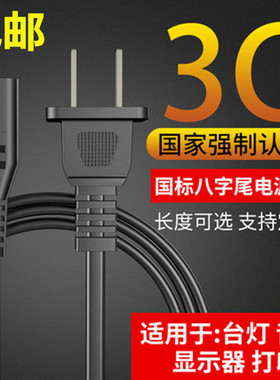 适用HP惠普 DeskJet 2138 3636 3638 3838 4538 4678打印机电源线