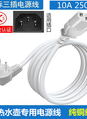 适用卓朗F-031AD F-011ED电热水壶折叠烧水壶白色3插孔电源线插头