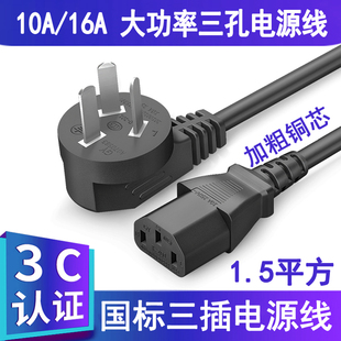 10A250V三插头大功率电源线3芯品字三孔电饭锅热水壶纯铜1.5平方