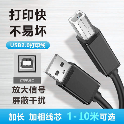 适用HP惠普DeskJet 2130 1111 1112 2131 2132 1118打印机数据线